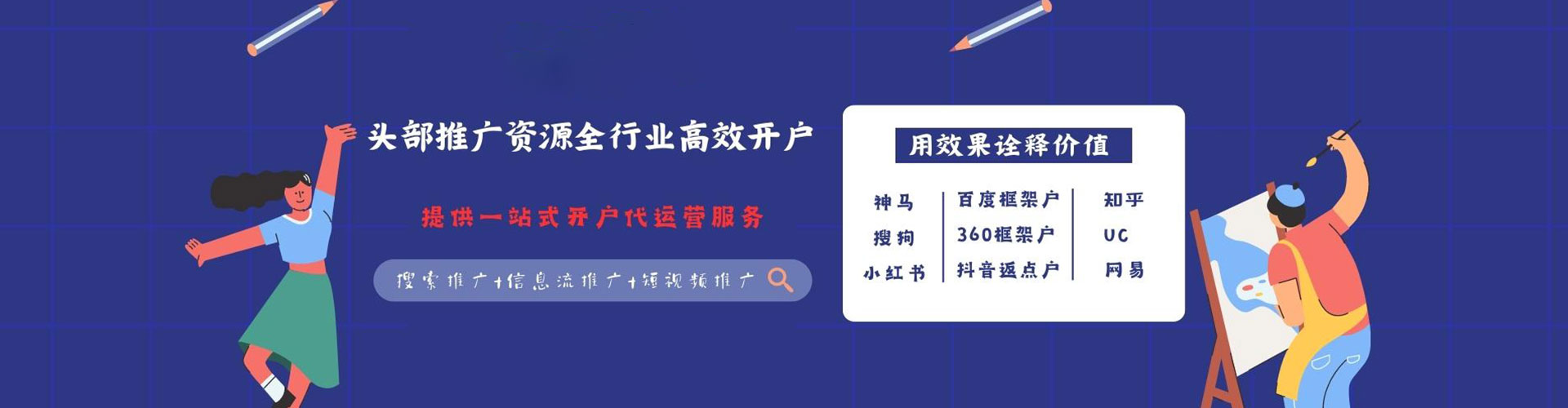 站前信息流大师